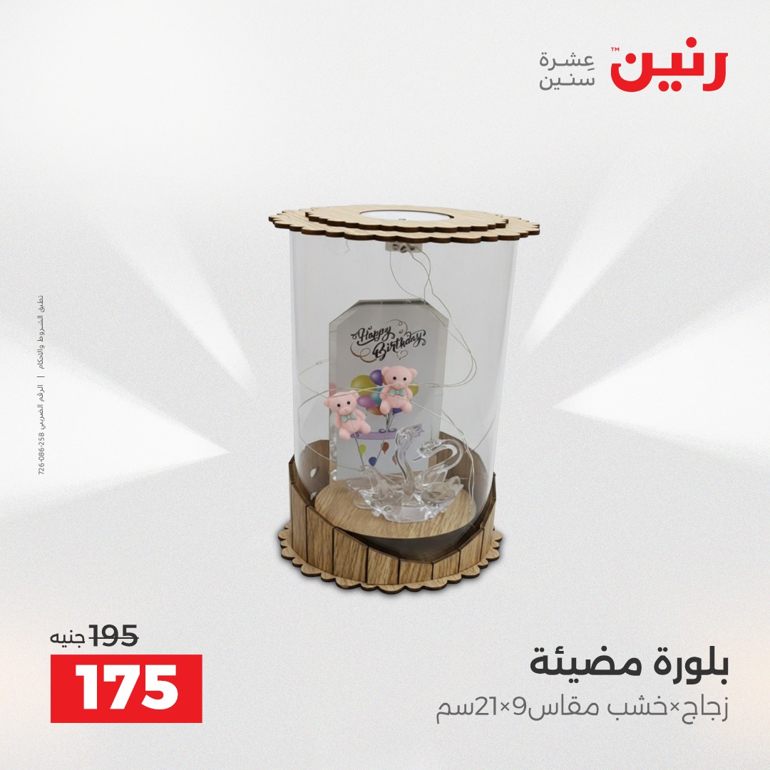 raneen offers from 11dec to 13dec 2025 عروض رنين من 11 ديسمبر حتى 13 ديسمبر 2025 صفحة رقم 23